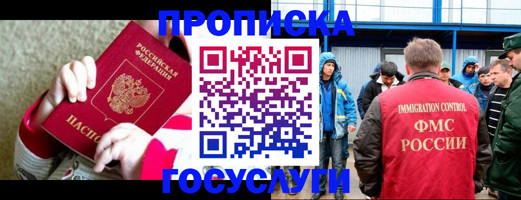 прописка регистрация в Мензелинске