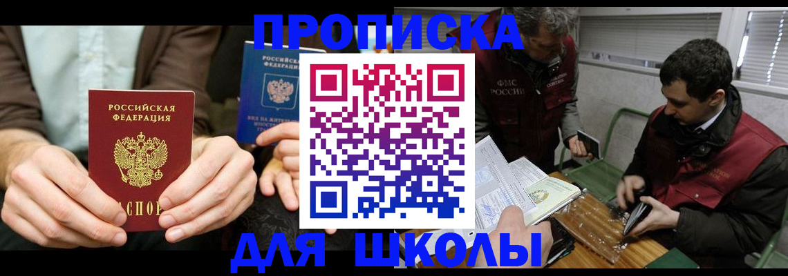 прописка 2025 в Мензелинске