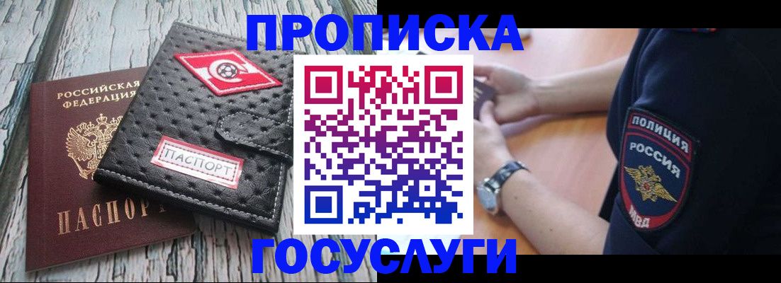 прописка гарантия в Мензелинске