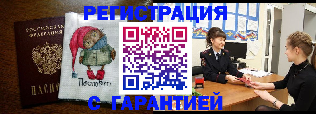 прописка регистрация в Мензелинске