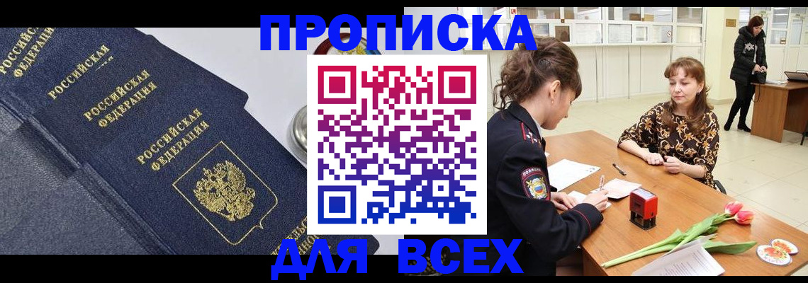 прописка поиск в Мензелинске